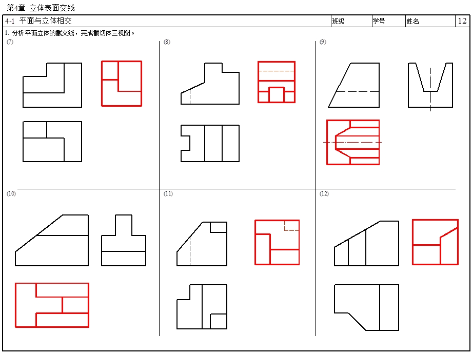 工程制图Ⅱ作业答案.ppt_第3页