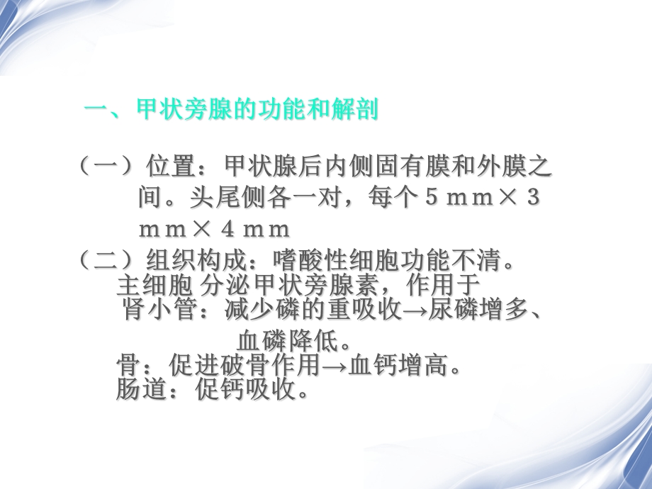 医学影像-甲状旁腺功能异常的骨骼影像学.ppt_第2页