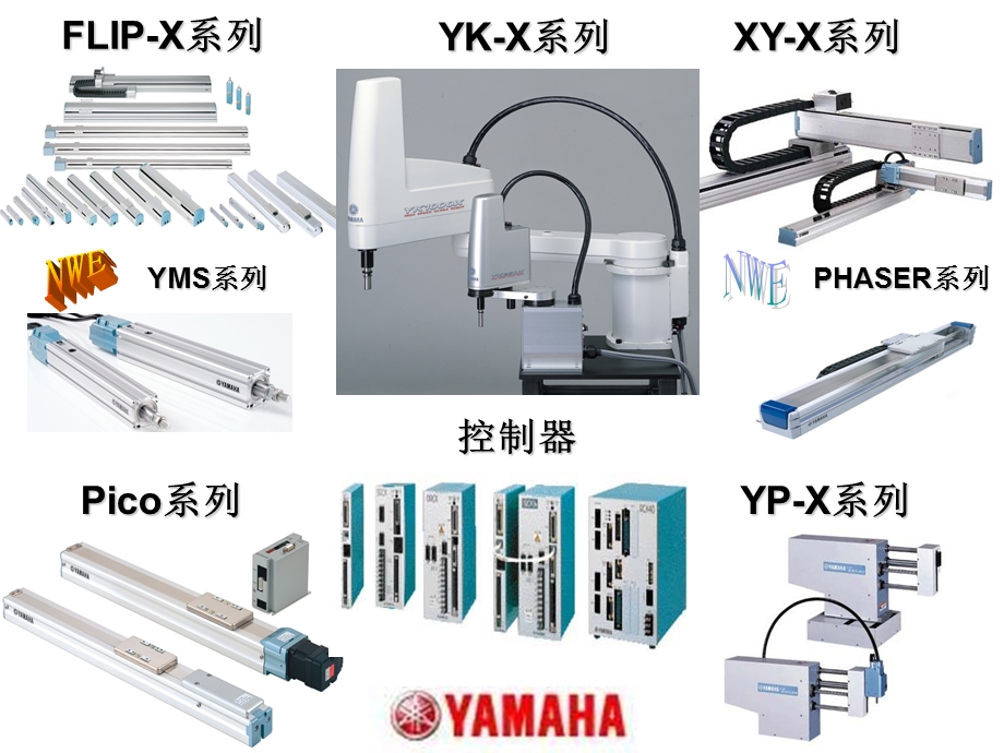 YAMAHA机械手产品介绍.ppt_第2页