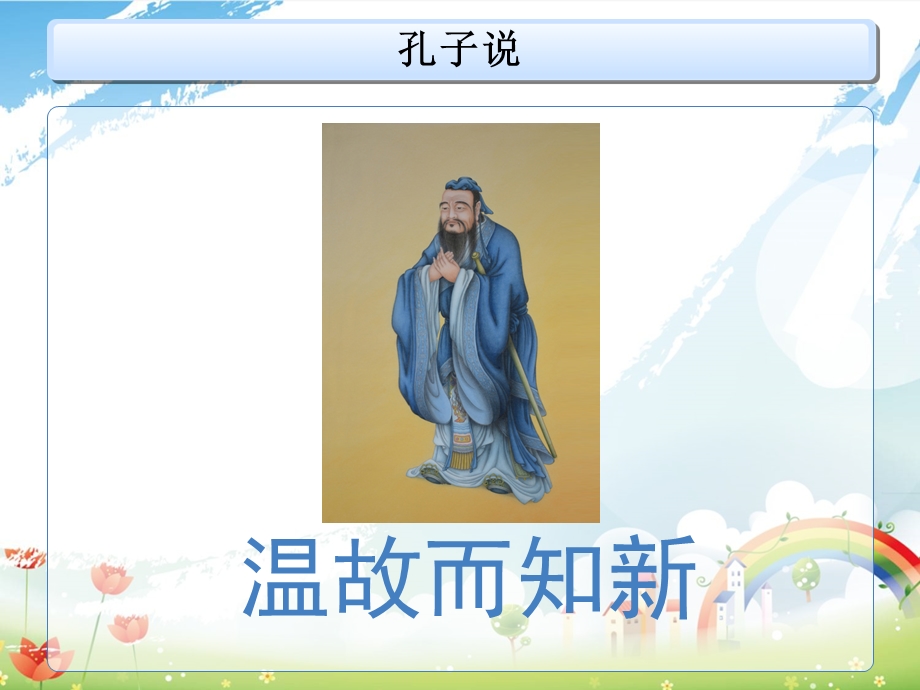 北师大版四年级上册数学总复习.ppt_第3页