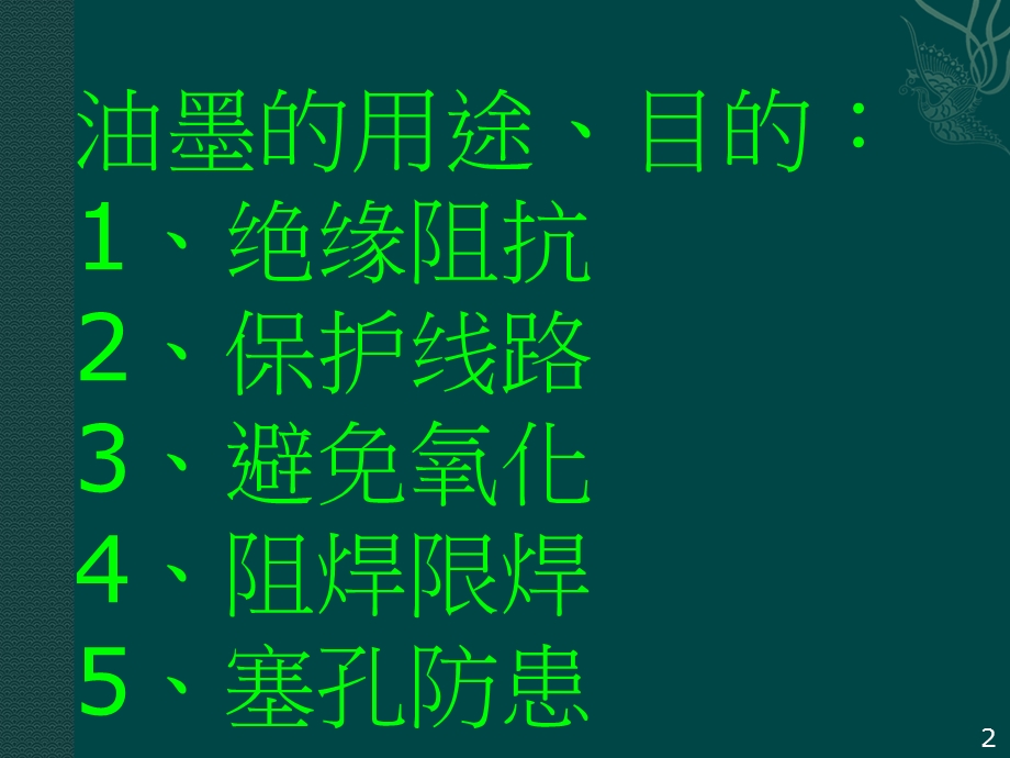 印制电路板塞孔加工工艺.ppt_第2页