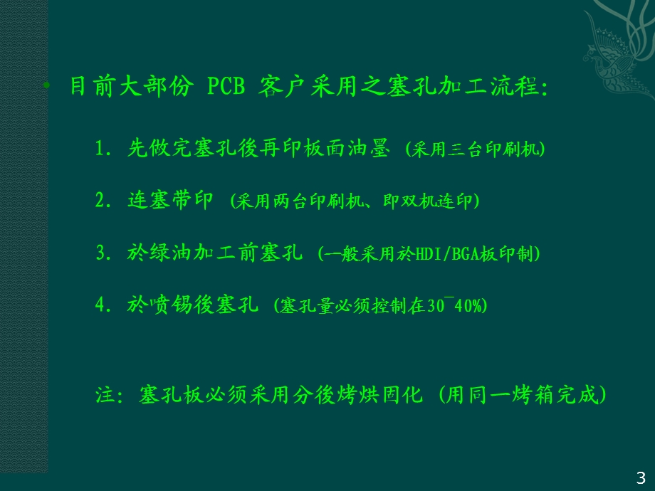 印制电路板塞孔加工工艺.ppt_第3页