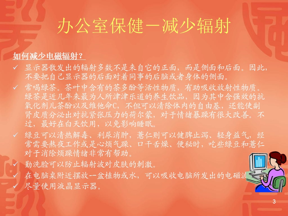 办公室人员健康指南.ppt_第3页