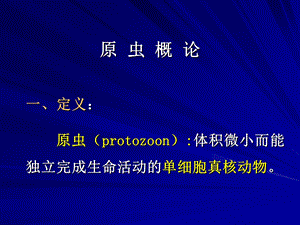 医学寄生虫学40-1疟原虫.ppt