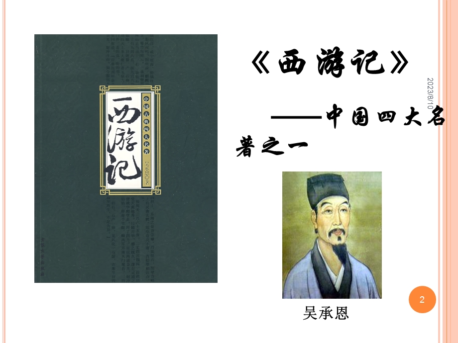 哲学与人生第四课.ppt_第2页