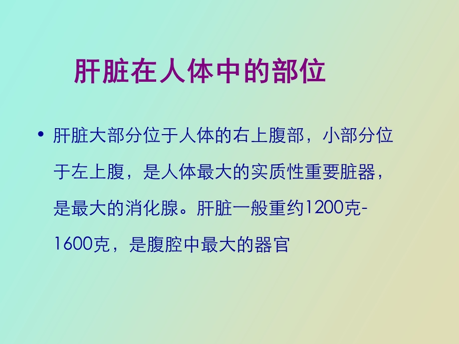 原发性肝癌本科班医学.ppt_第2页