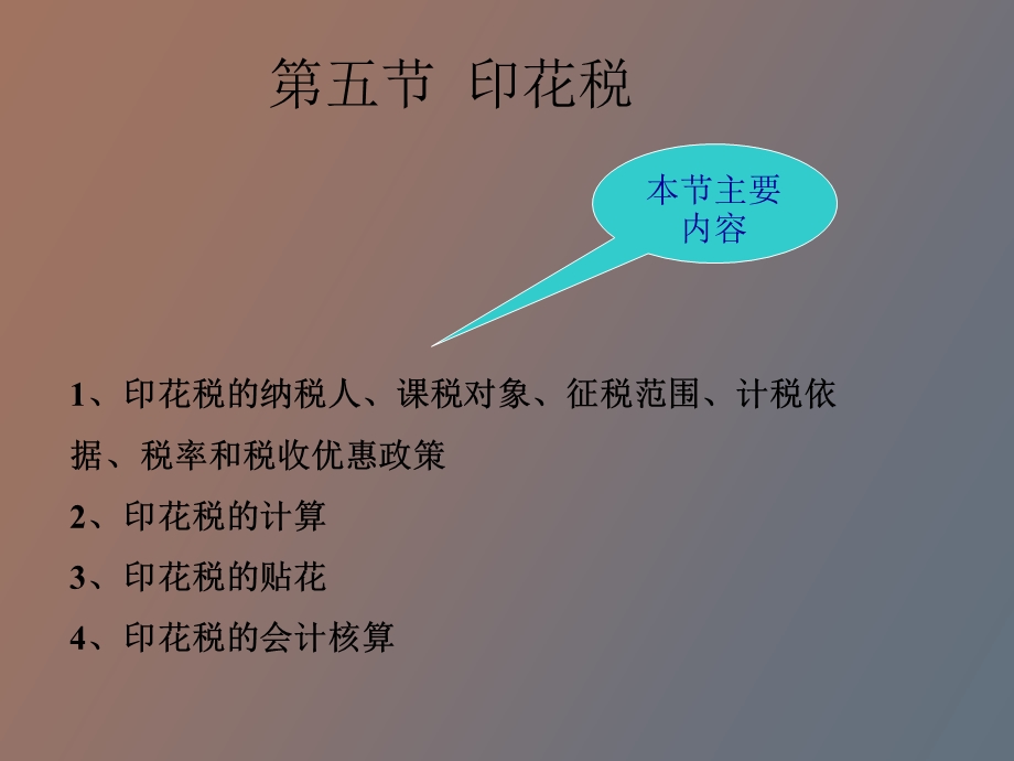 印花税自我学习.ppt_第1页