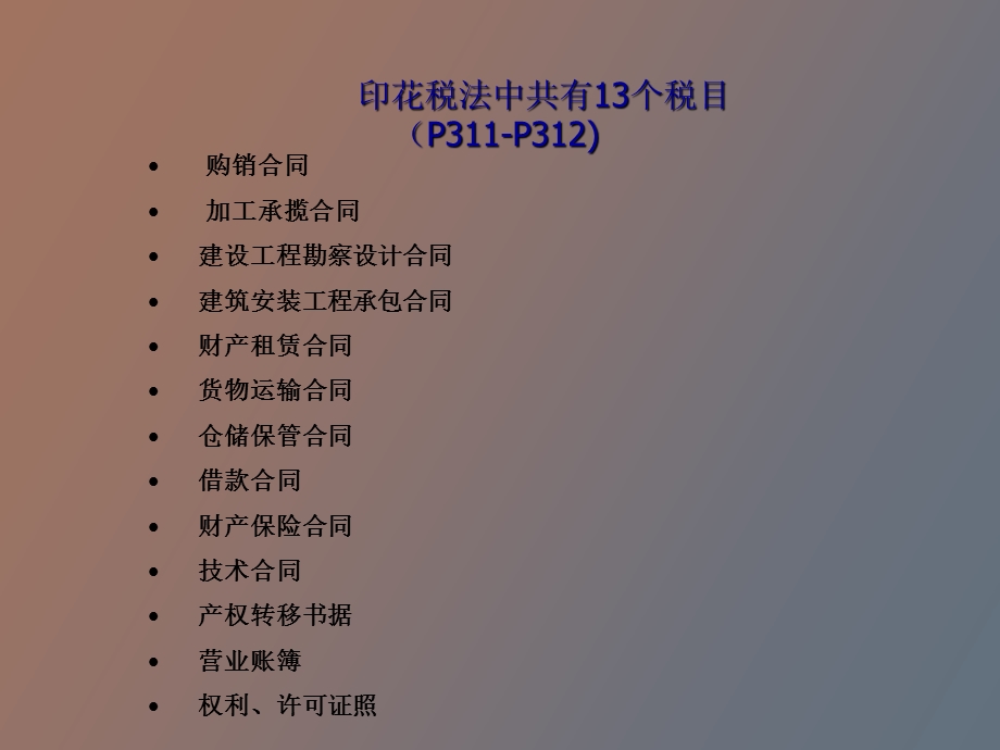 印花税自我学习.ppt_第3页