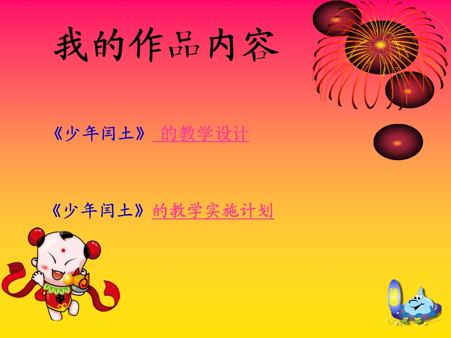 集安市实验小学孙竹.ppt_第3页