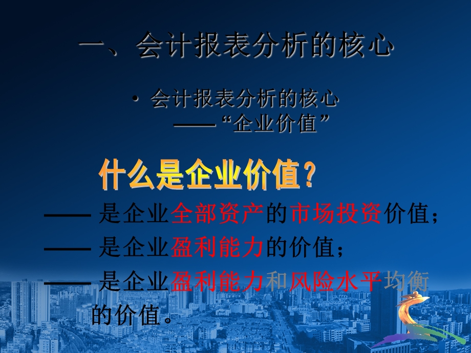 小企业财务报表分析.ppt_第2页