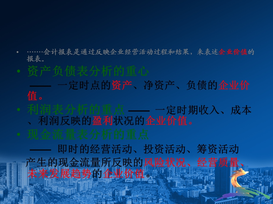 小企业财务报表分析.ppt_第3页