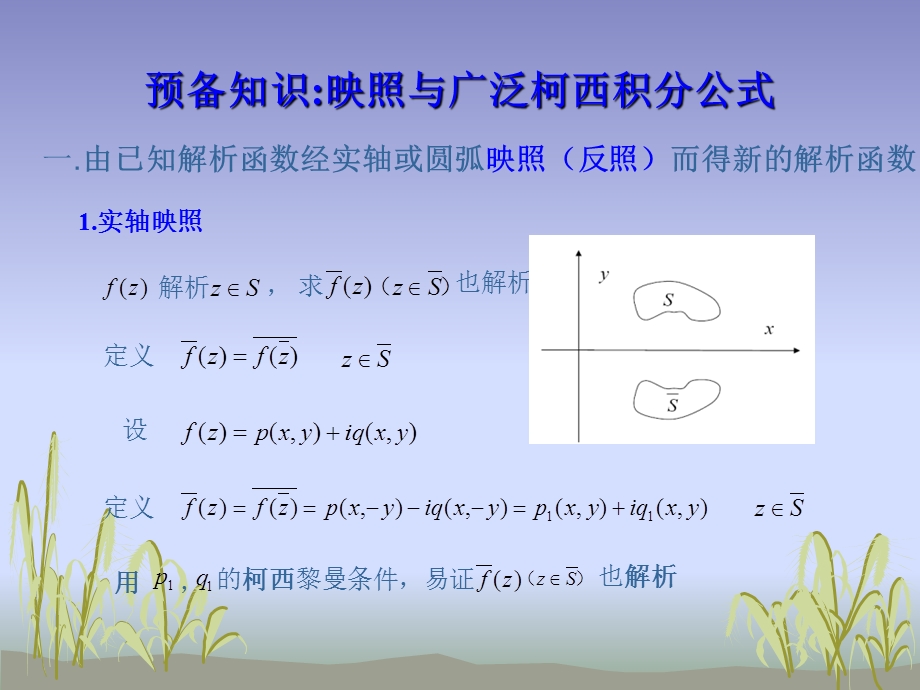 复保角变换与权函数法.ppt_第2页