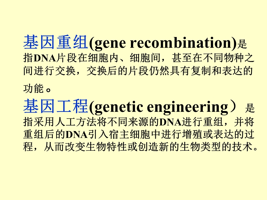 第十五部分基因工程Chapter15GeneticEngineering教学课件.ppt_第2页