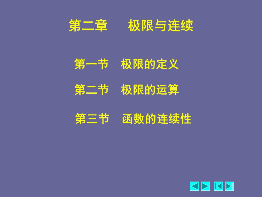 大专高等数学第二章PPT.ppt_第1页