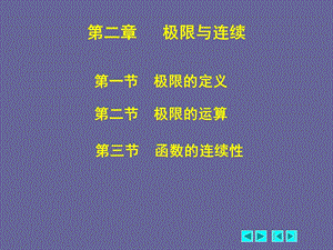 大专高等数学第二章PPT.ppt