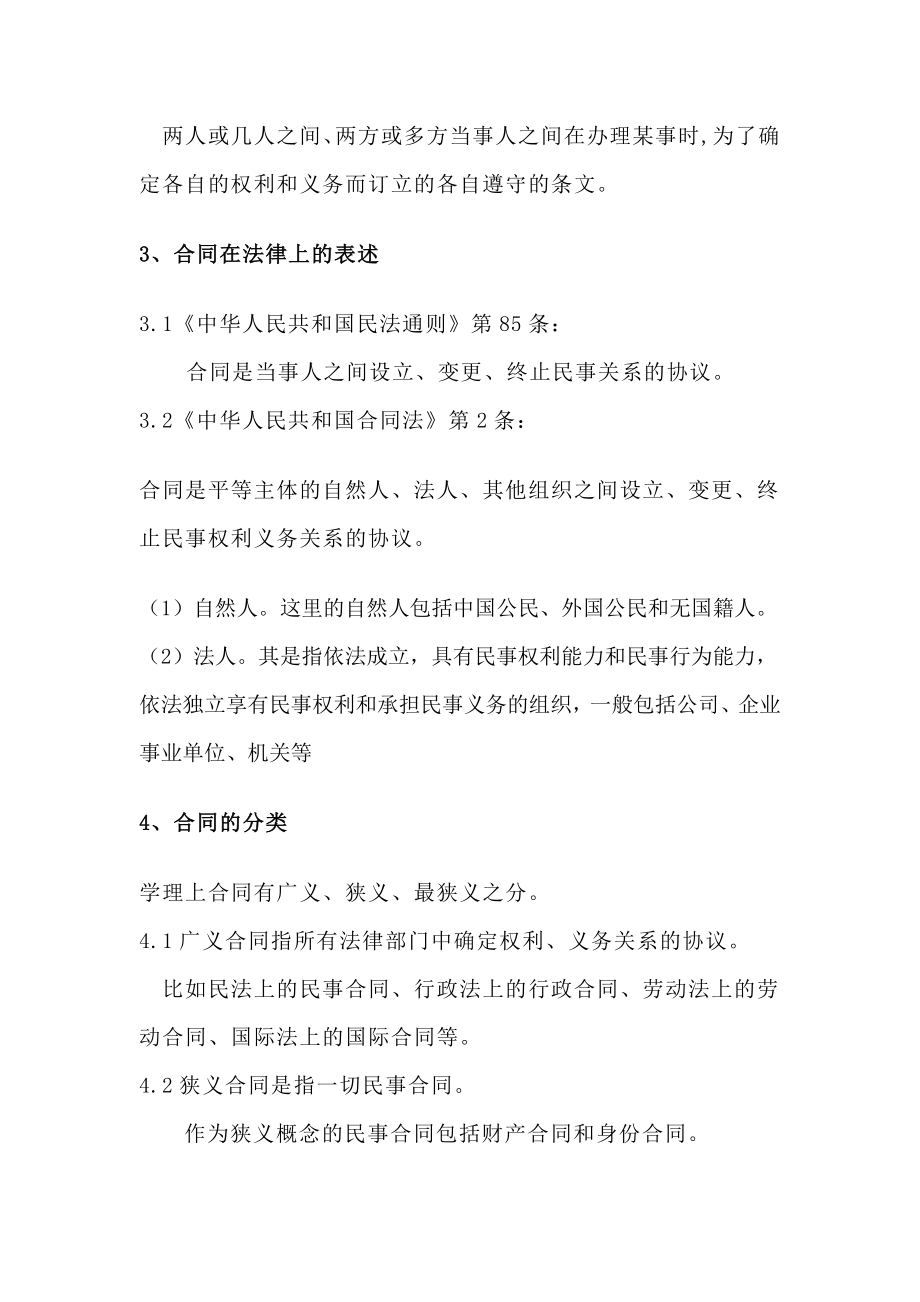 合同及合同管理知识.doc_第2页