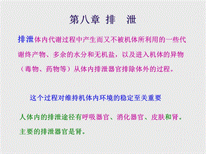 第八章 生理学 ppt课件.ppt