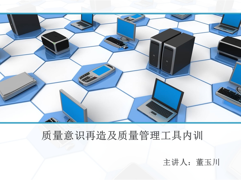 员工质量意识与管理培训.ppt_第1页