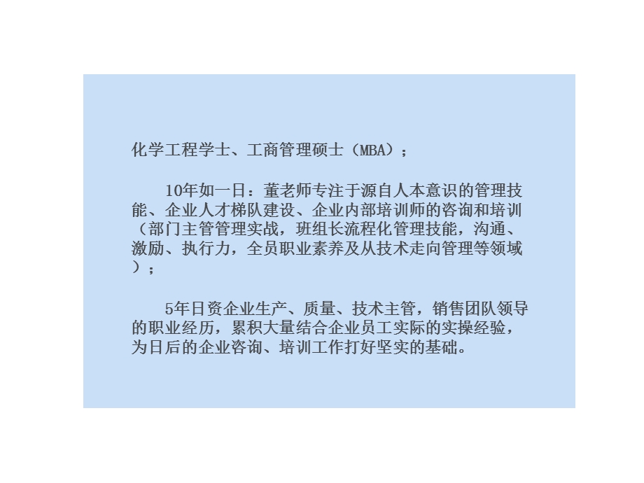 员工质量意识与管理培训.ppt_第3页