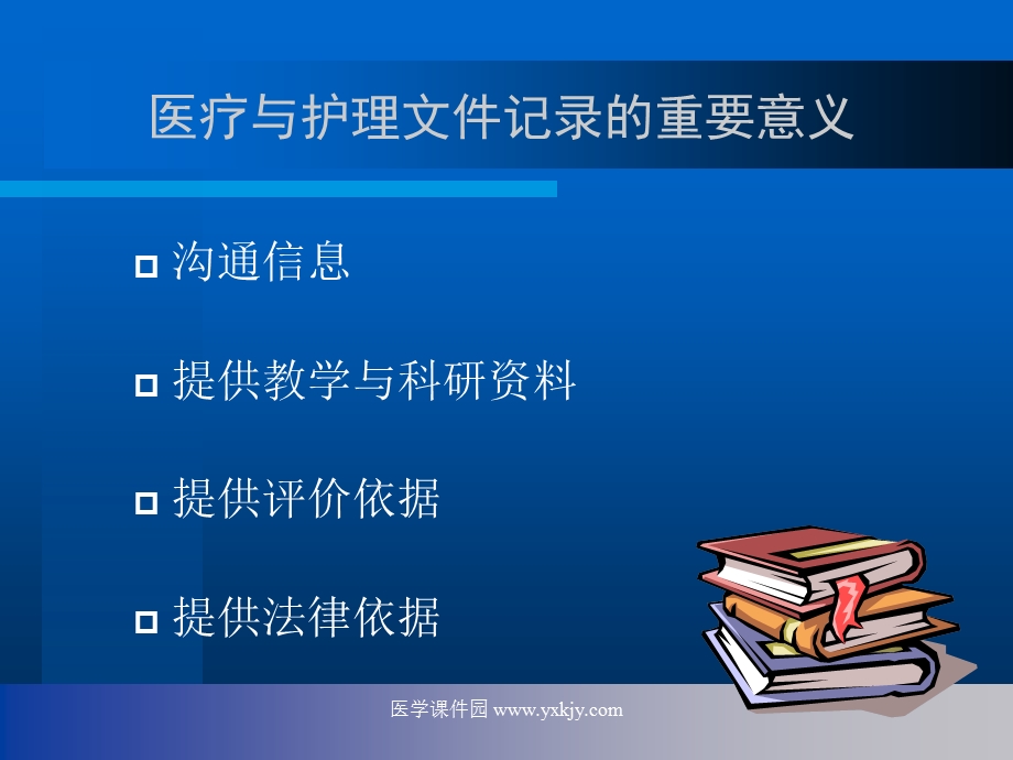 医疗和护理文件书写.ppt_第3页