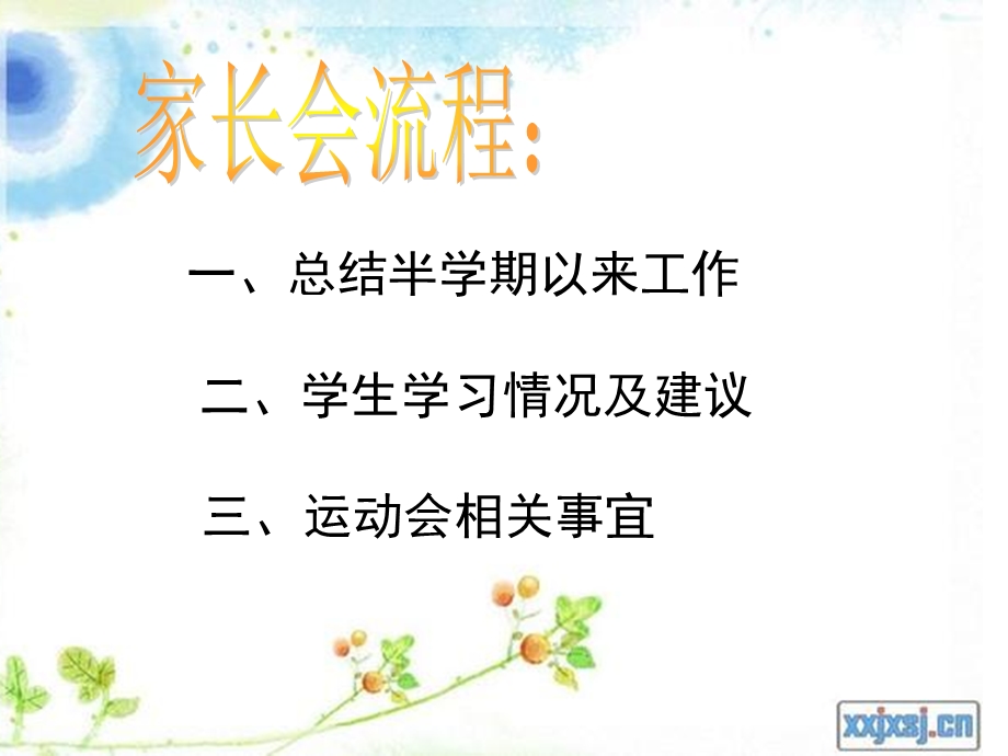 小学四年四班家长会.ppt_第2页