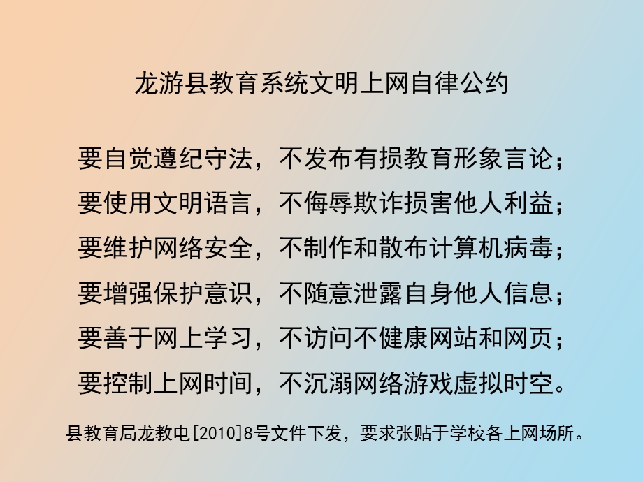 文明上网自律公约.ppt_第3页