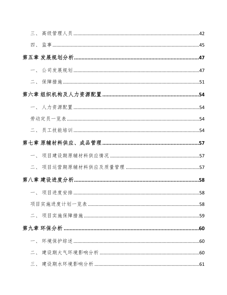 吉林省建筑铝模项目可行性研究报告.docx_第3页