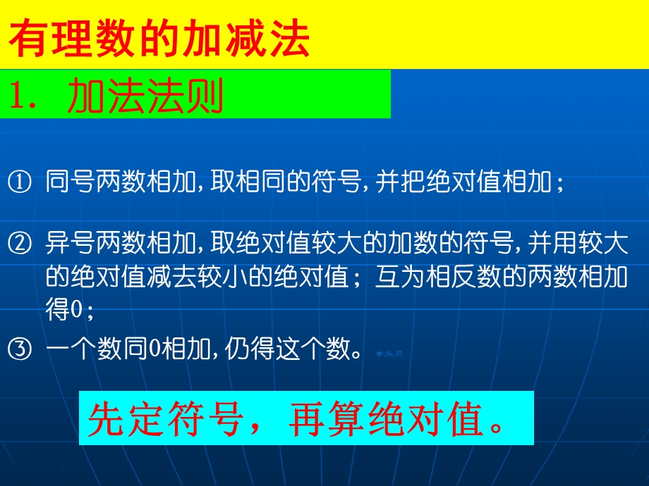 有理数运算复习课件.ppt_第3页