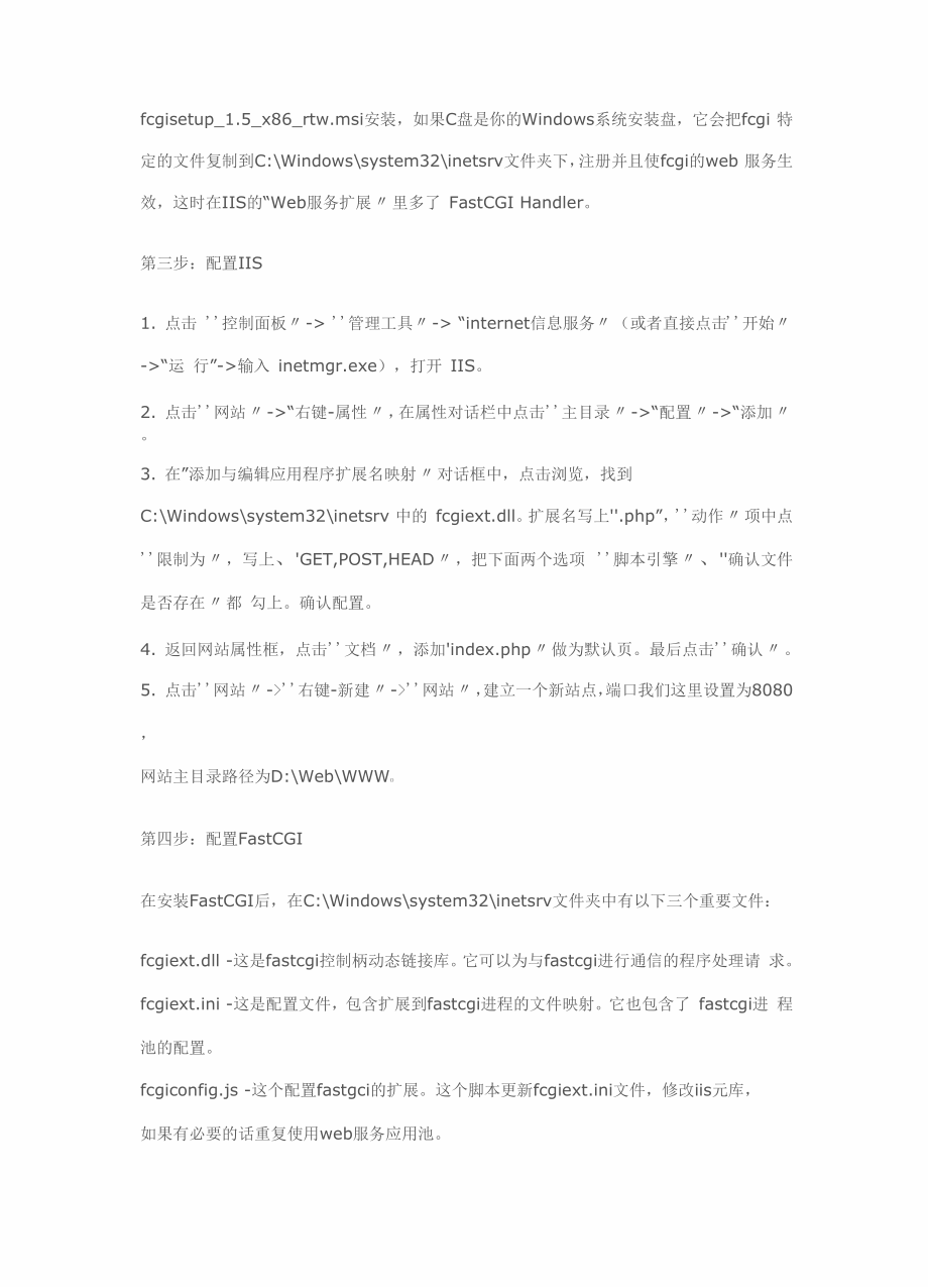 Windows下IIS以FastCGI模式运行PHP.docx_第3页
