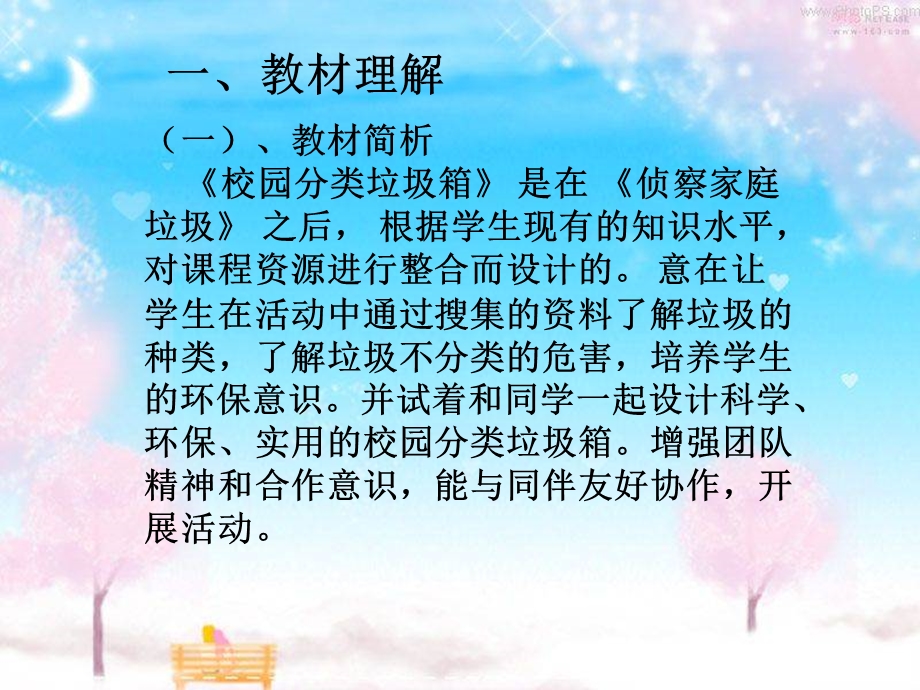 校园分类垃圾箱说课稿.ppt_第3页