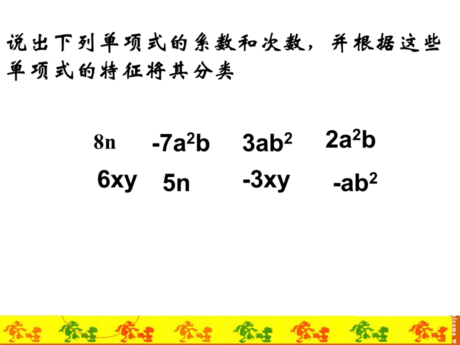 整式的加减-合并同类项、去括号.ppt_第3页