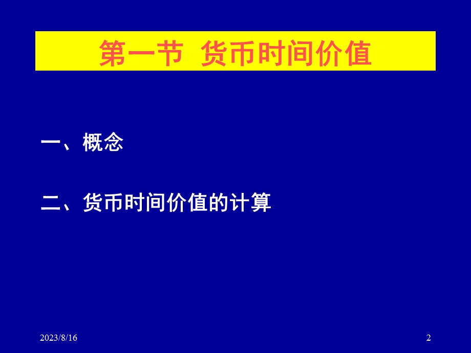 时间价值与风险分析工商.ppt_第2页