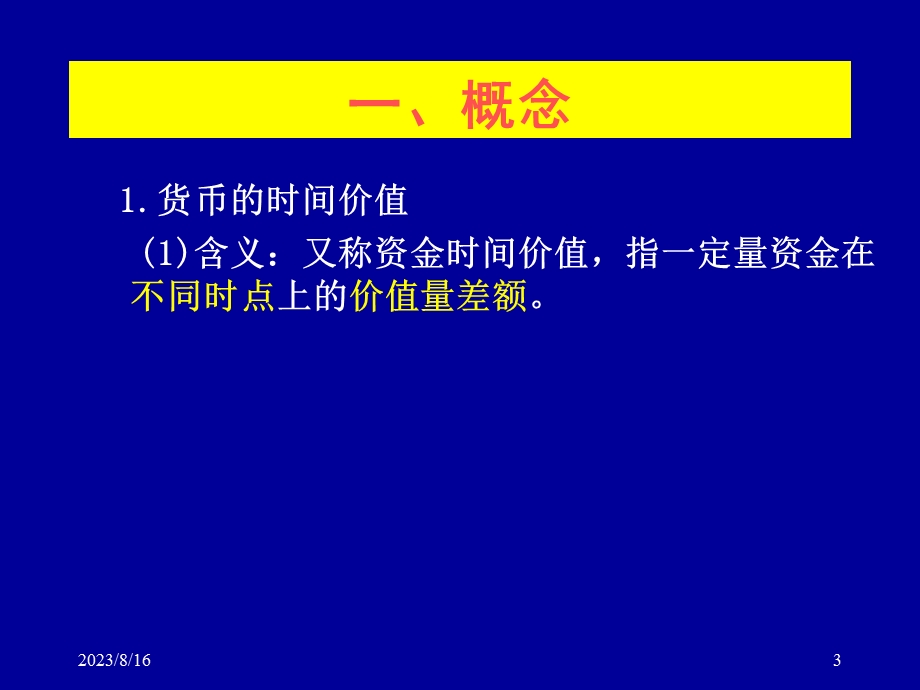 时间价值与风险分析工商.ppt_第3页