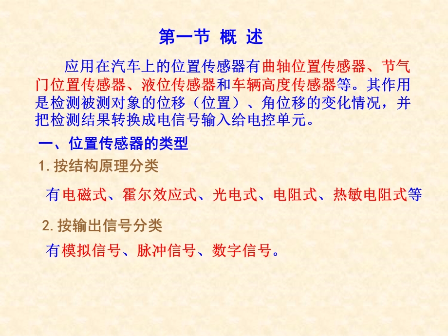 汽车位置传感器详解.ppt_第3页