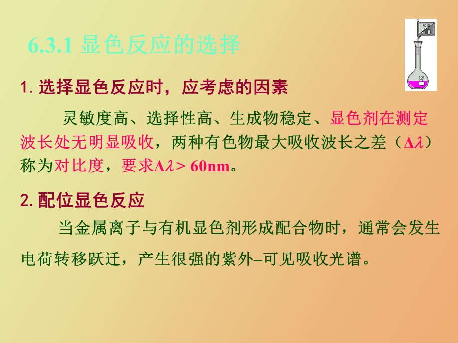 显色与测量条件的选择.ppt_第2页