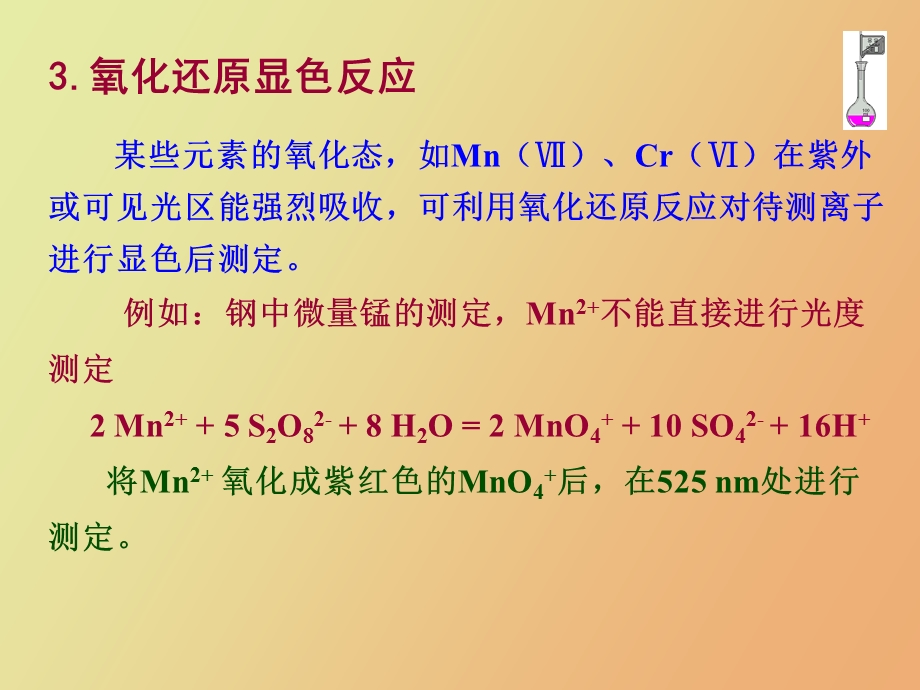 显色与测量条件的选择.ppt_第3页