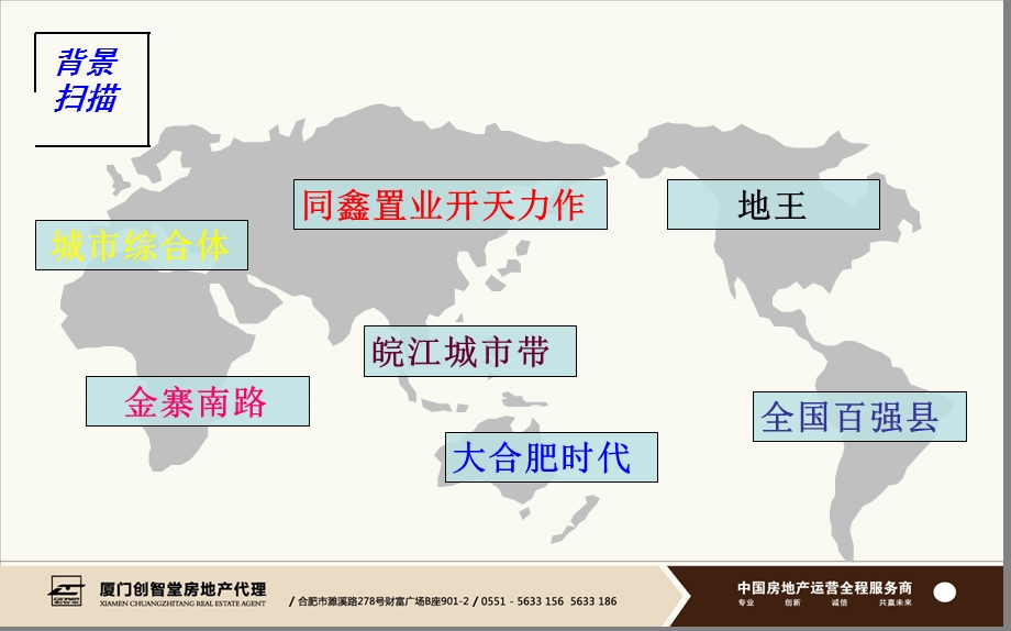 合肥上派青年路地块第一阶段提案报告(厦门创智堂含平面)87页.ppt_第3页