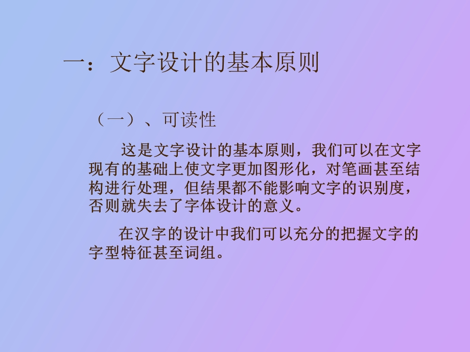 文字设计的原则与要求.ppt_第2页