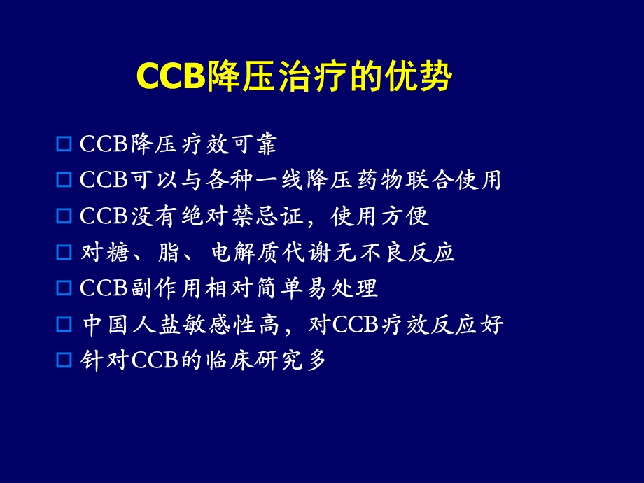 苯磺酸氨氯地平循证医学证据回顾.ppt_第3页