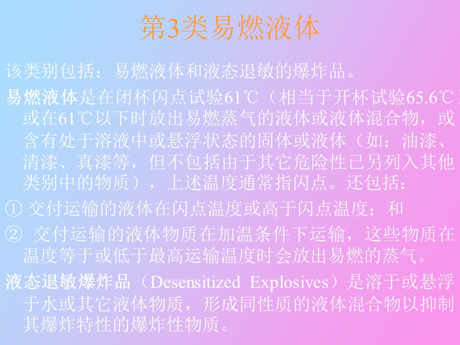 易燃液体整理.ppt_第1页