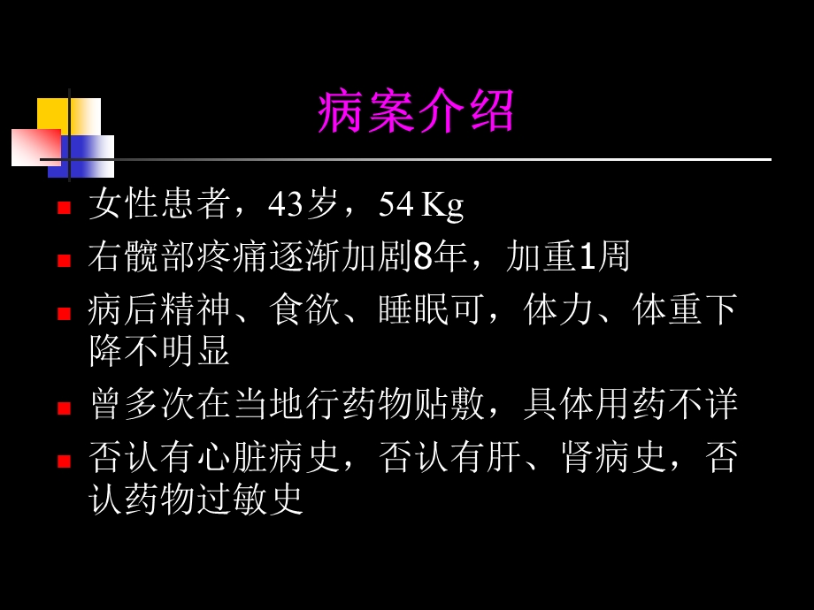 病案分析与讨论203.ppt_第2页