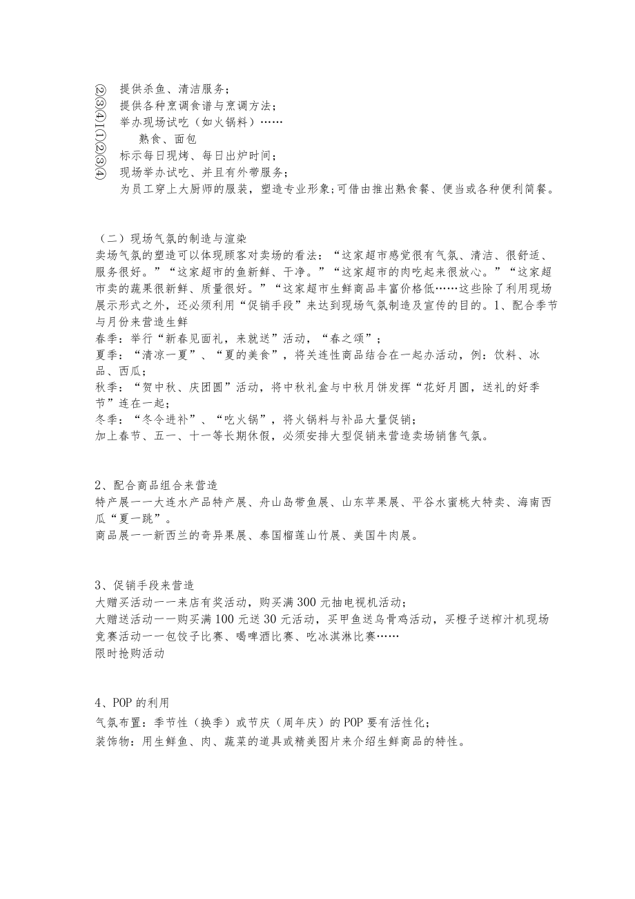 生鲜的现场展示形式与气氛渲染.docx_第2页