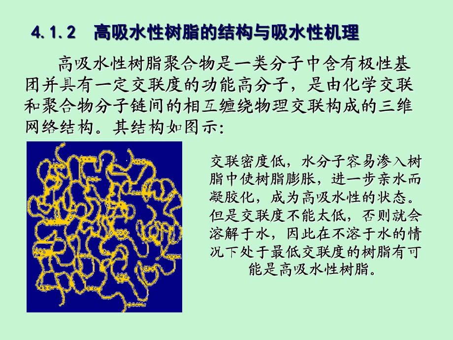 有机高分子类功能材料.ppt_第3页