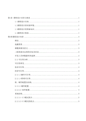 SQL数据库课程设计餐饮服务管理系统.docx