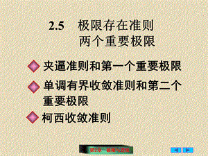 极限存在准则与两个重要极限.ppt