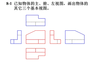 机械制图习题集答案(第三版)第8章.ppt