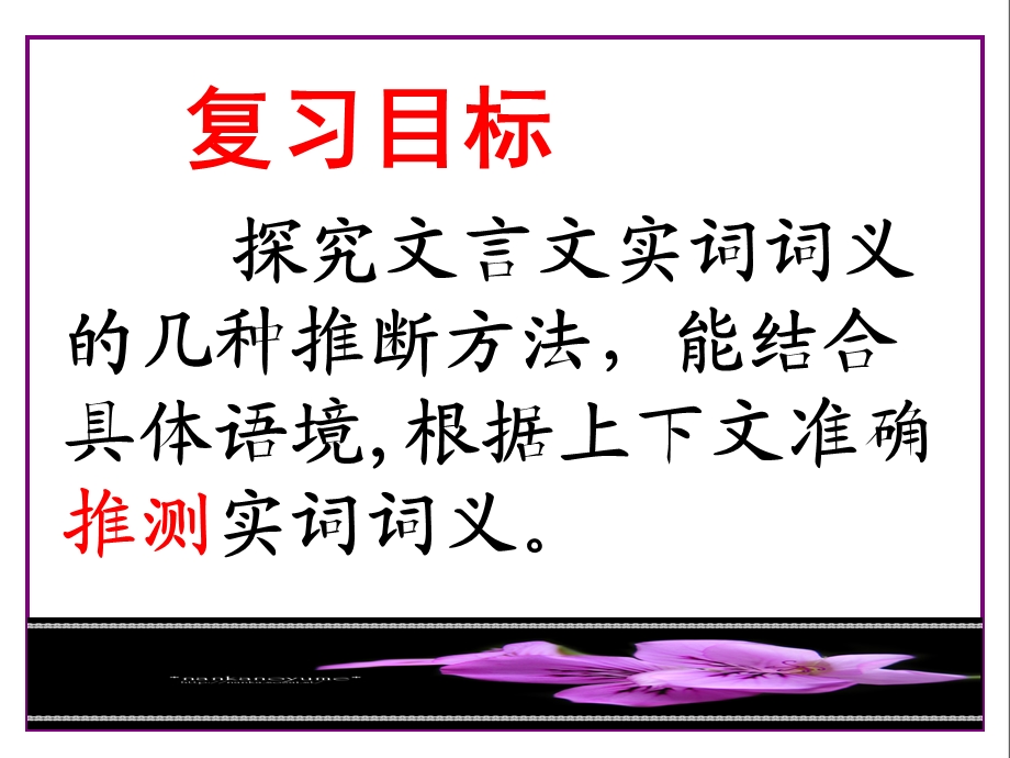 文言实词词义的推断.ppt_第3页