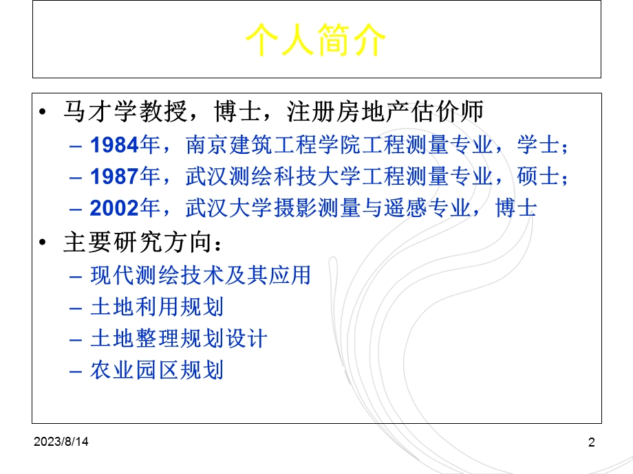 建设工程规划核实：概念、内容、程序与规划核实技术.ppt_第2页