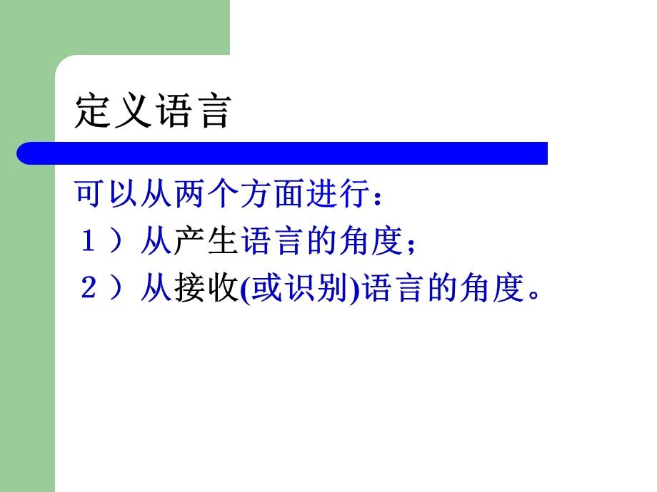 有限自动机理论3章有限状态自动机.ppt_第2页