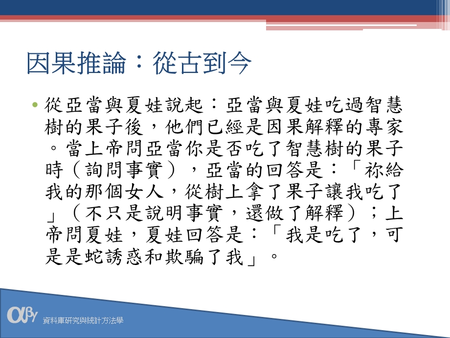 因果推论新思维反事实分析架构.ppt_第3页